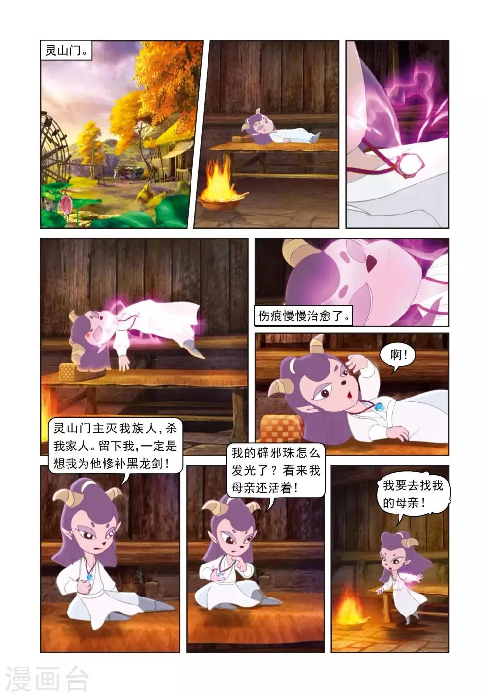 第60话 贴身保护 第3页