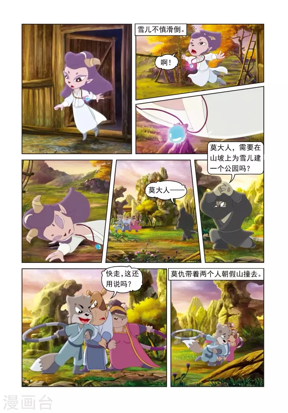 第60话 贴身保护 第4页