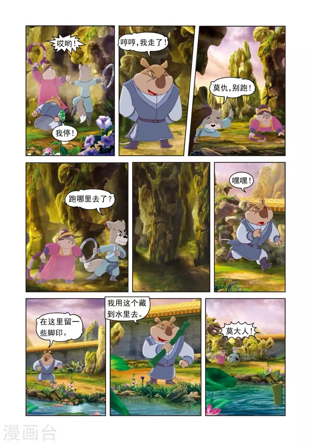 第60话 贴身保护 第5页