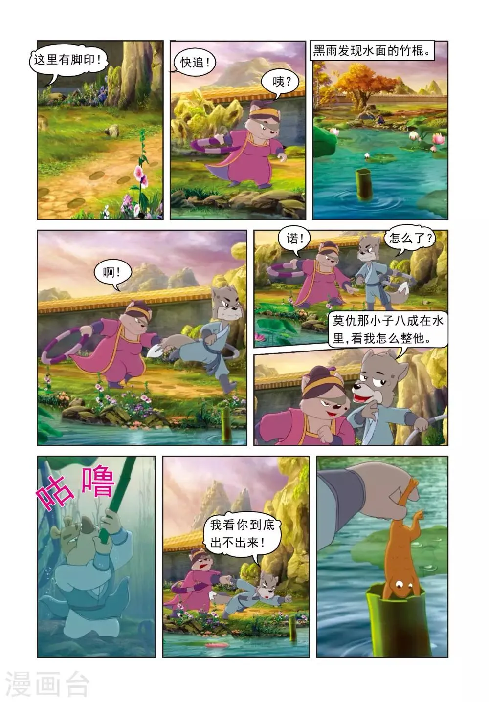 第60话 贴身保护 第6页
