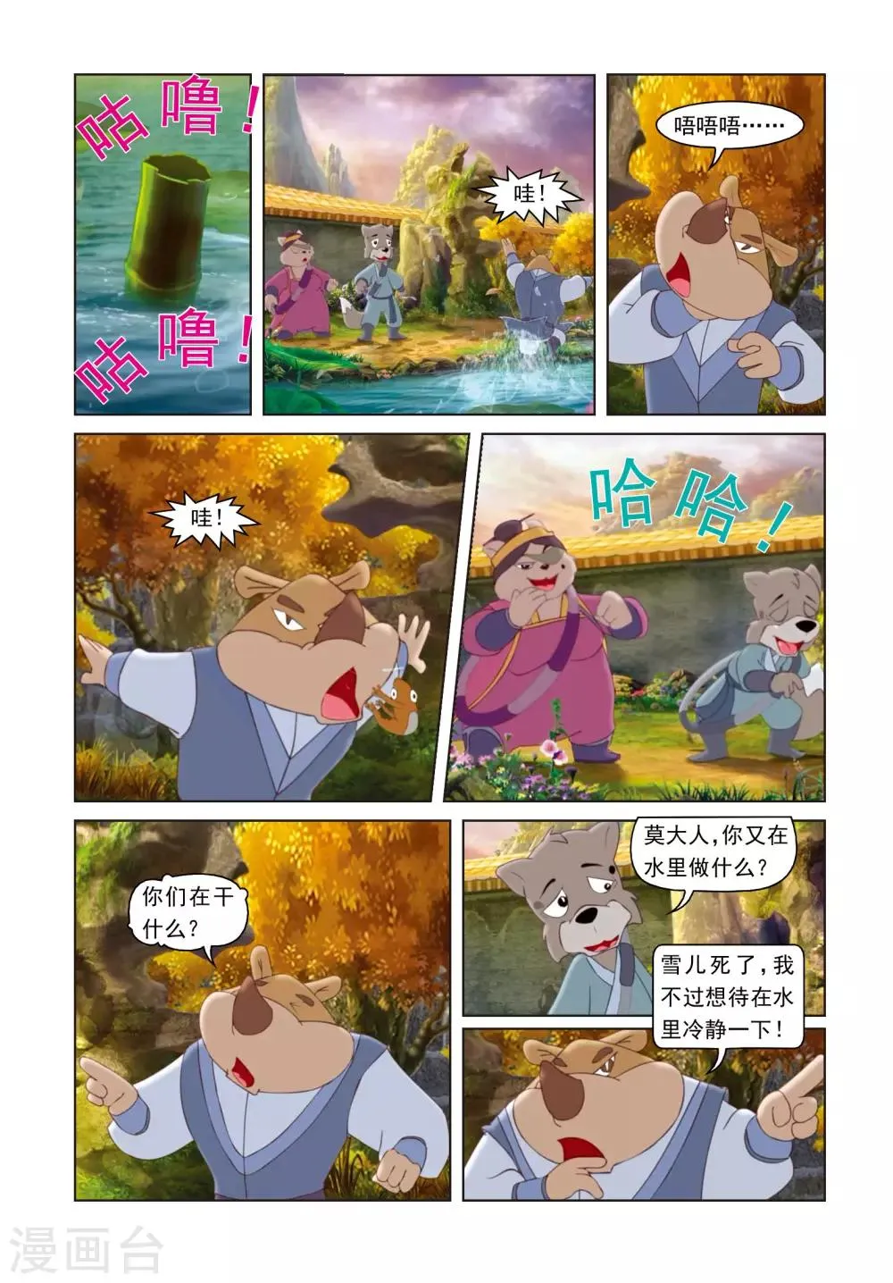 第60话 贴身保护 第7页