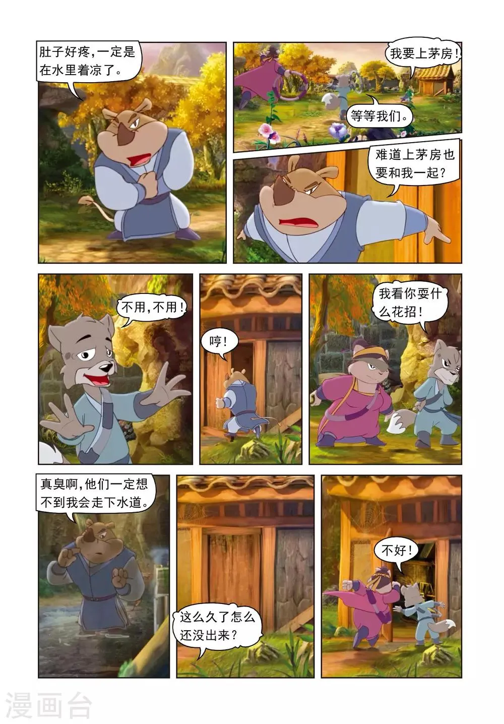 第60话 贴身保护 第8页