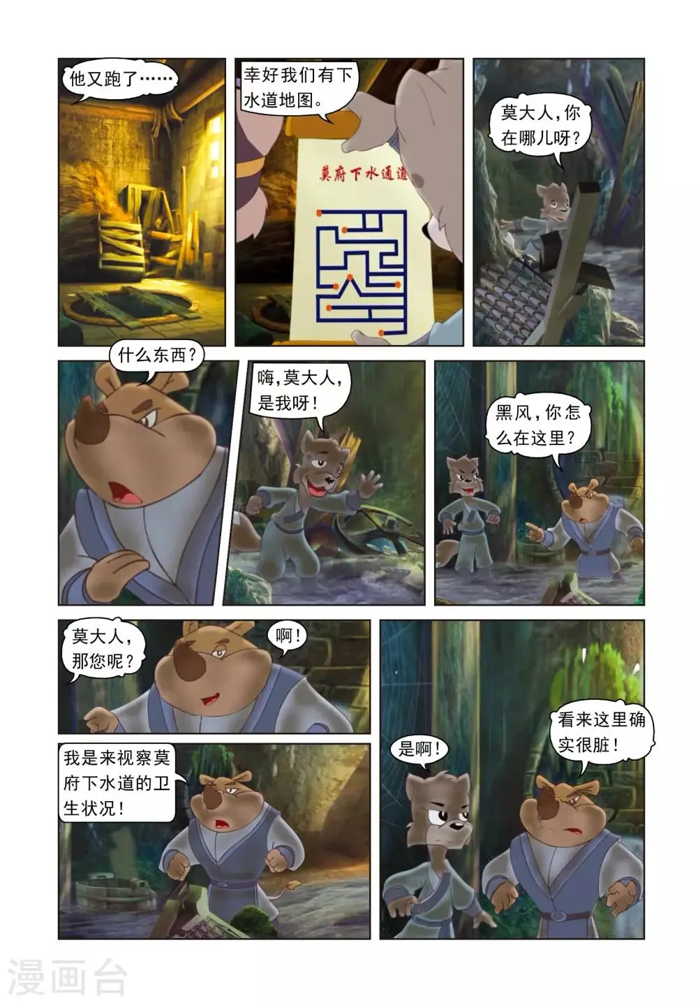 第60话 贴身保护 第9页