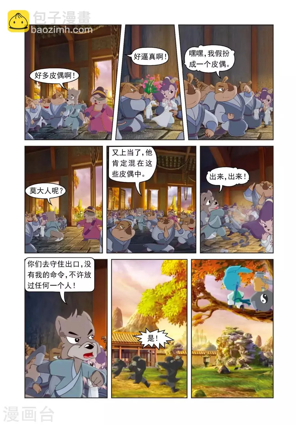 第60话 贴身保护 第11页