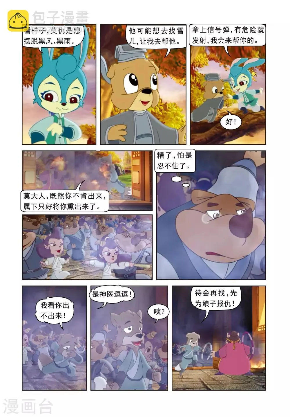 第60话 贴身保护 第12页