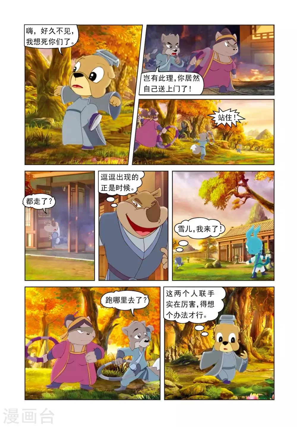 第60话 贴身保护 第13页