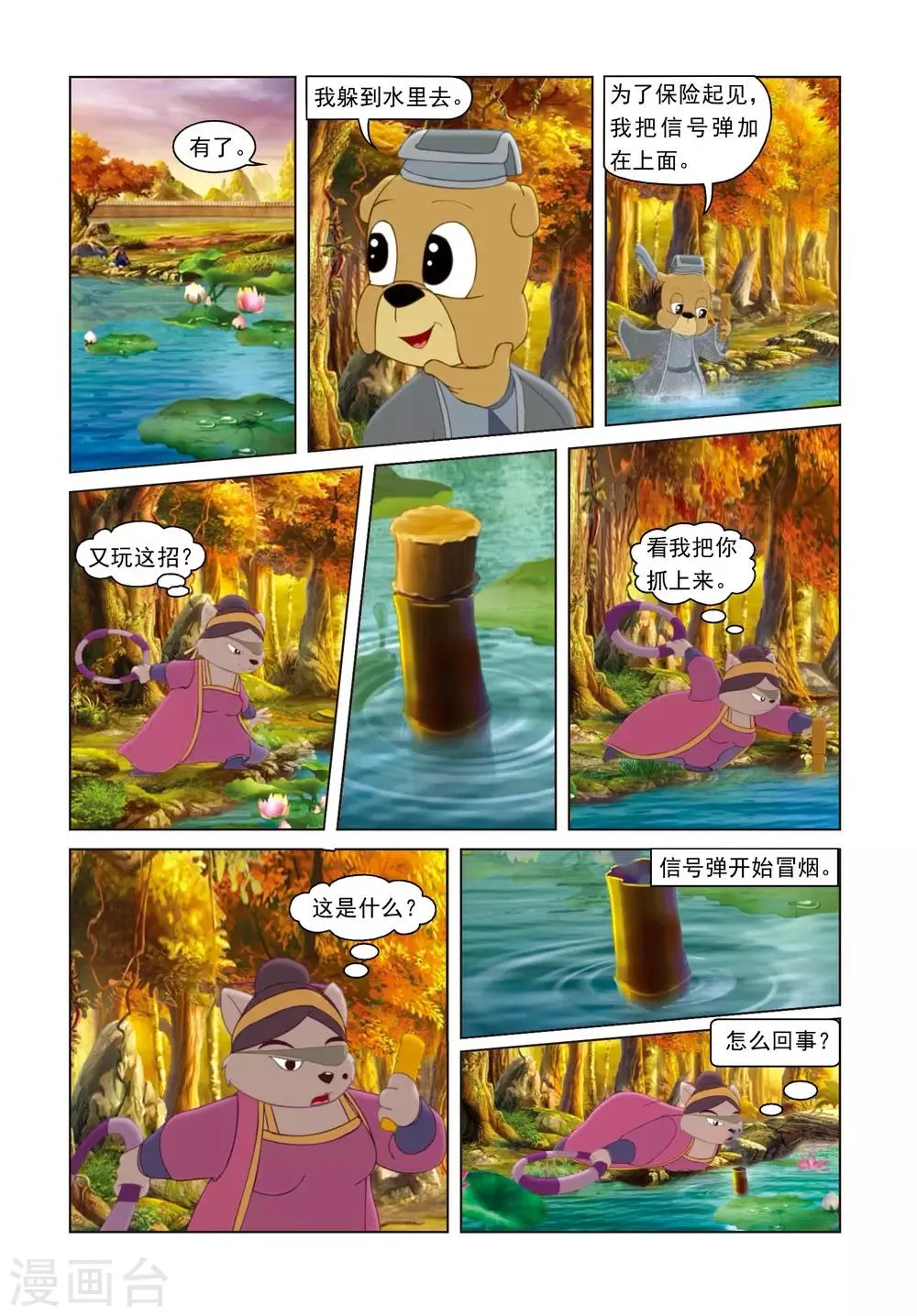第60话 贴身保护 第14页
