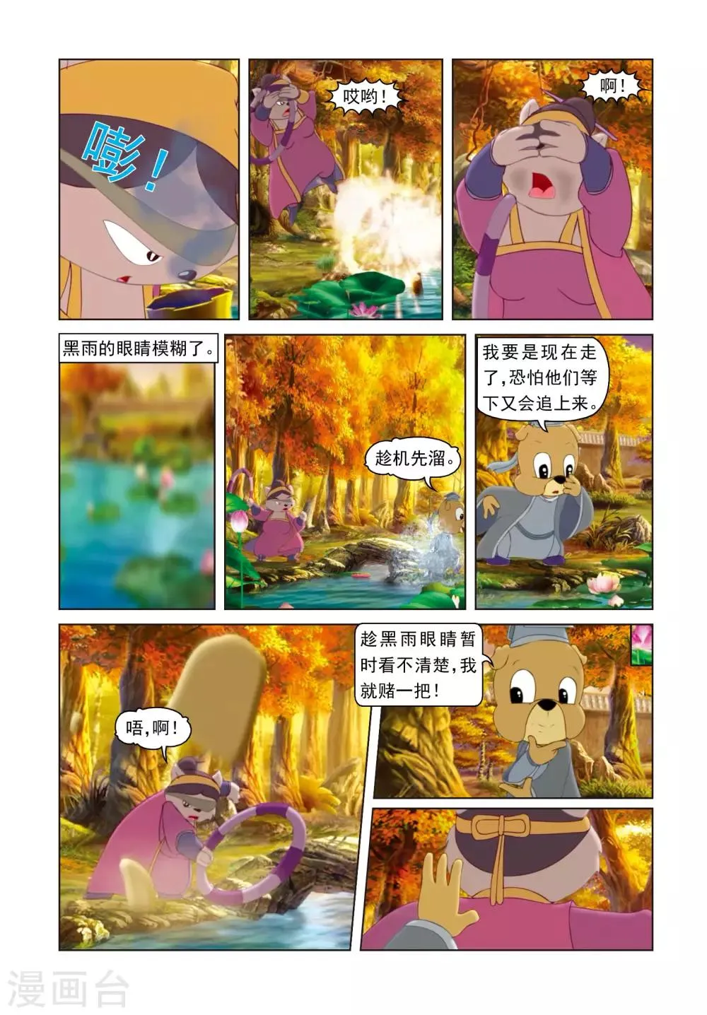 第60话 贴身保护 第15页