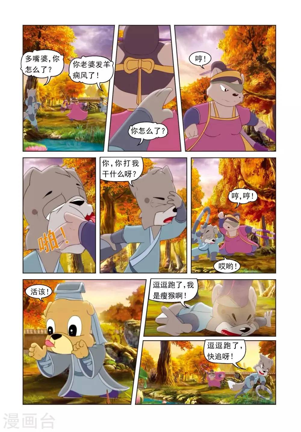 第60话 贴身保护 第18页
