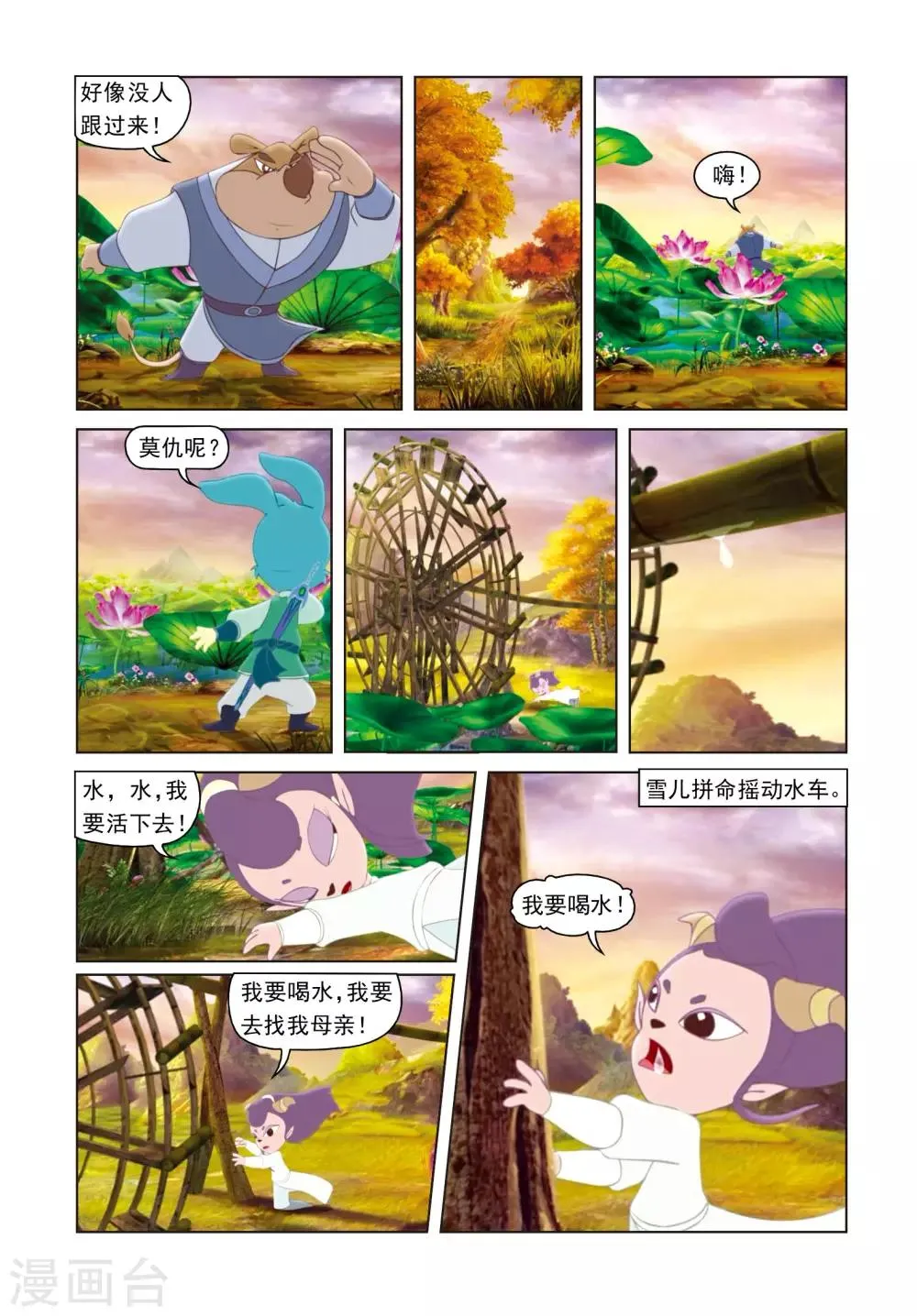 第60话 贴身保护 第19页