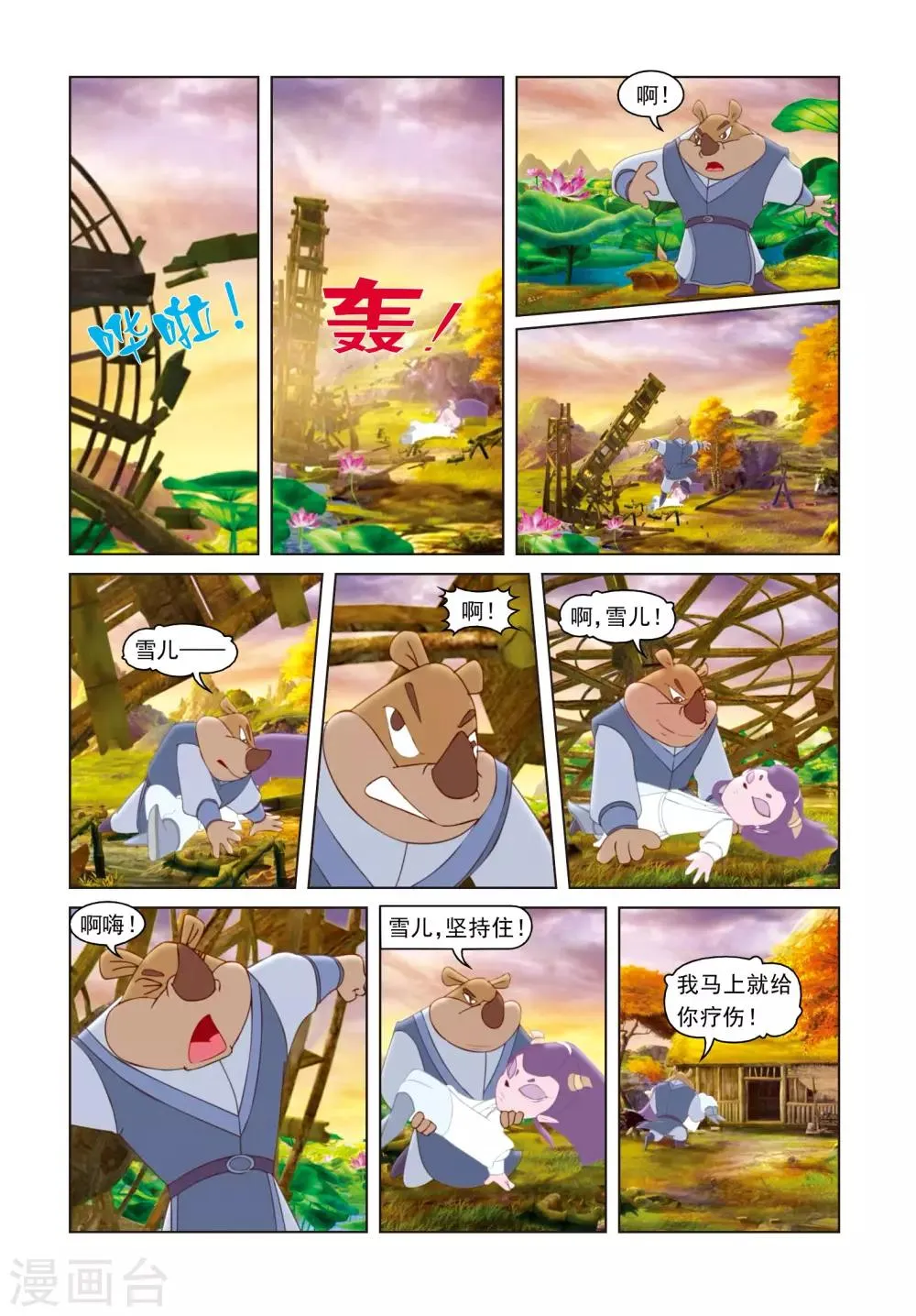 第60话 贴身保护 第20页