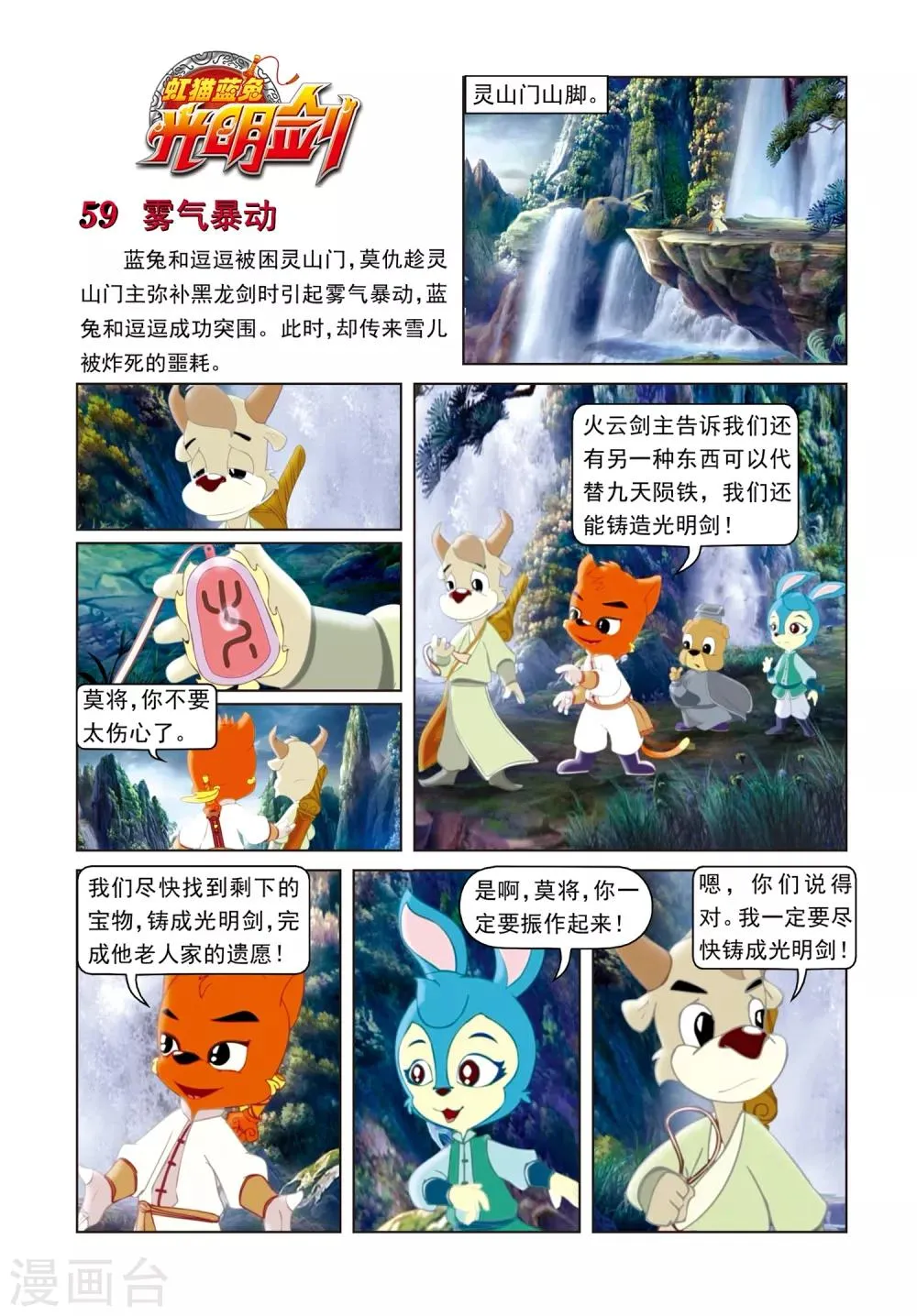 第59话 雾气暴动 第1页