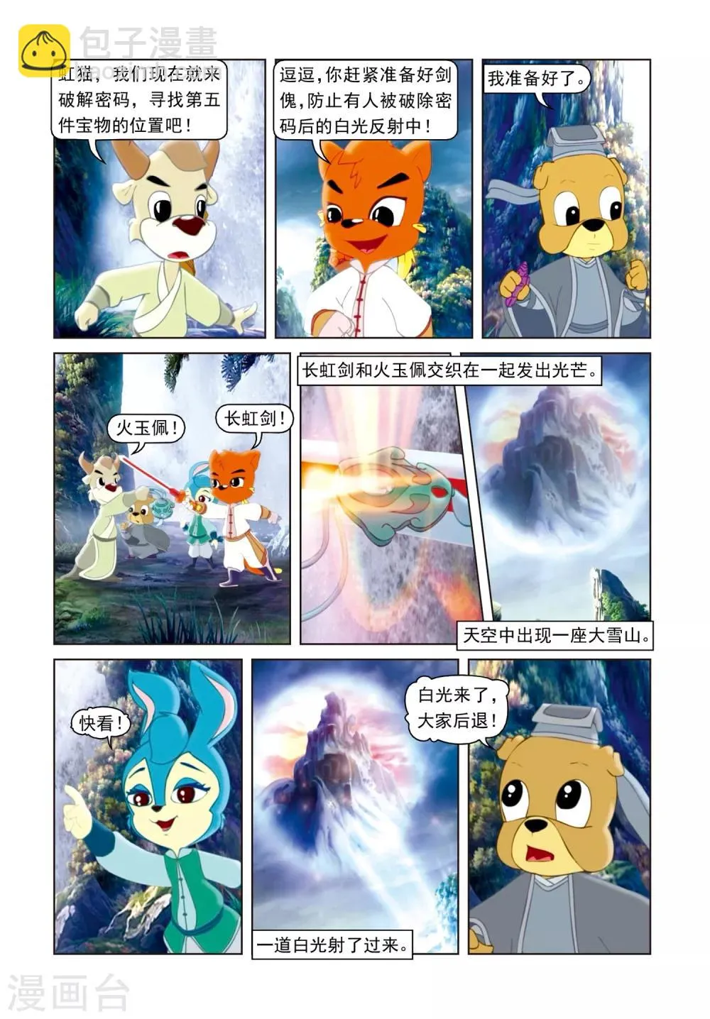 第59话 雾气暴动 第2页