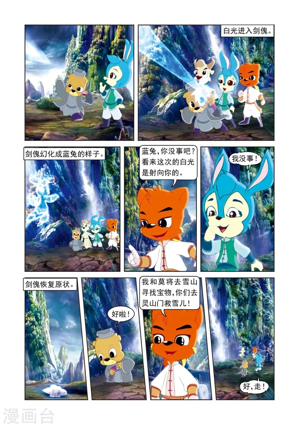 第59话 雾气暴动 第3页