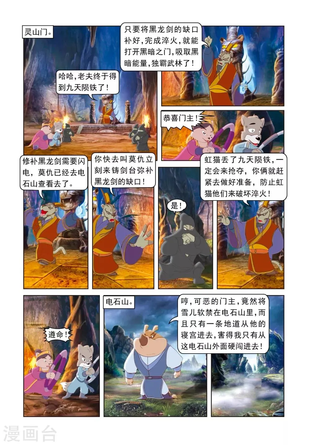第59话 雾气暴动 第4页