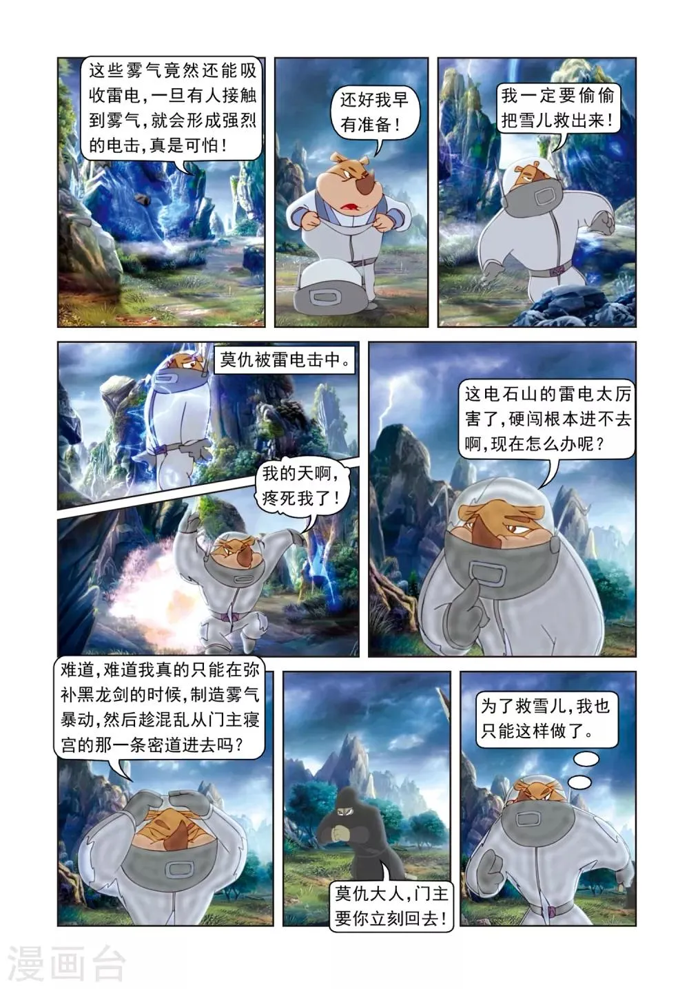 第59话 雾气暴动 第5页