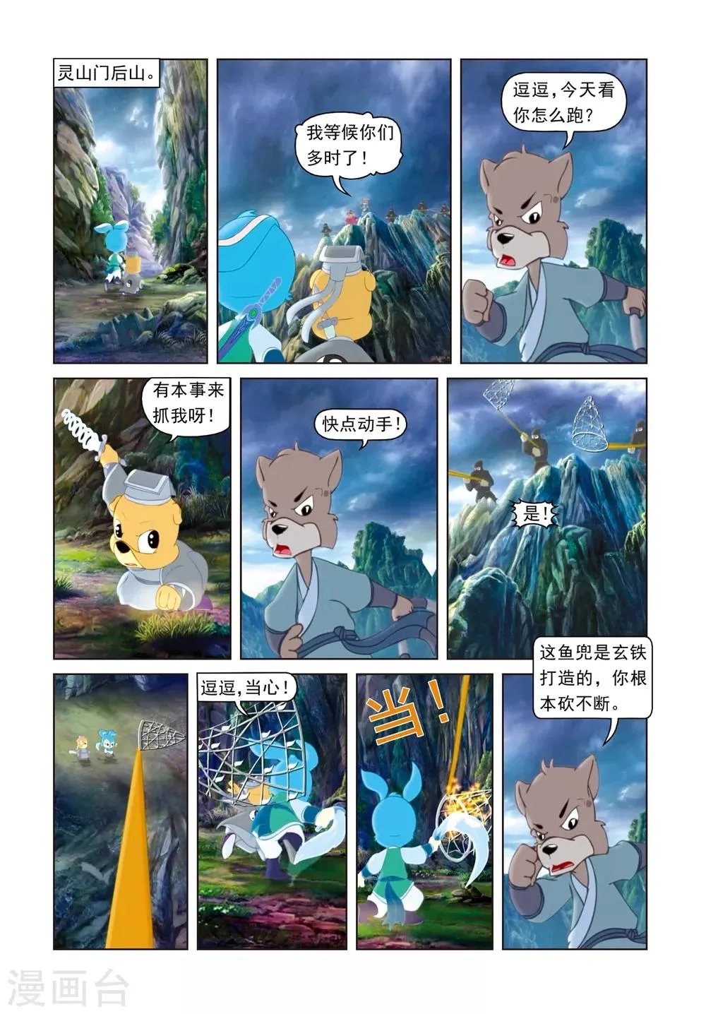 第59话 雾气暴动 第6页