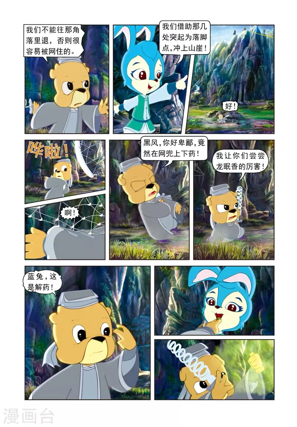 第59话 雾气暴动 第7页