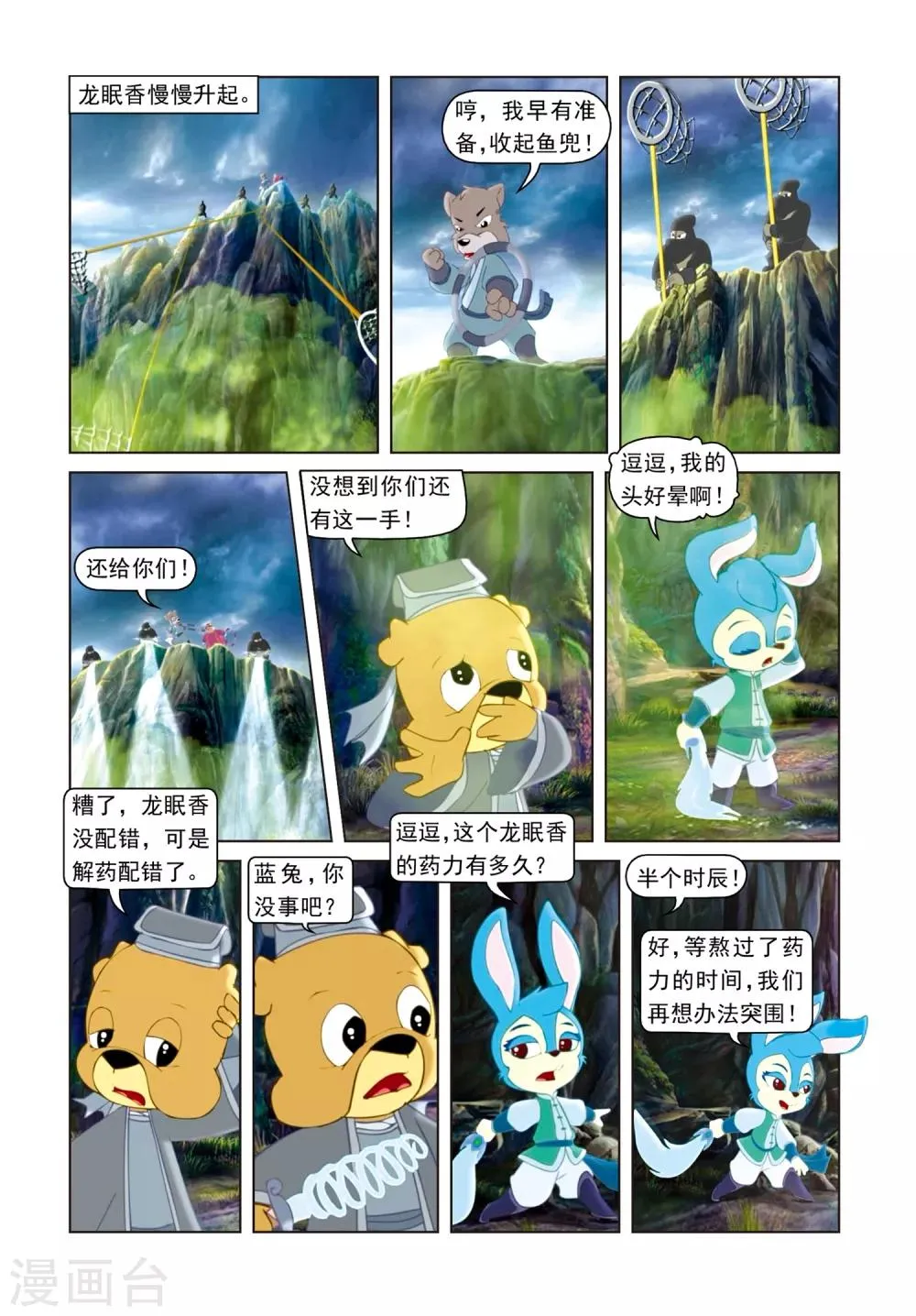 第59话 雾气暴动 第8页
