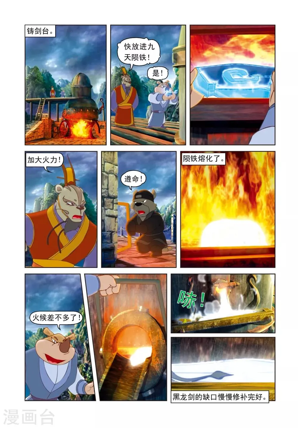 第59话 雾气暴动 第9页