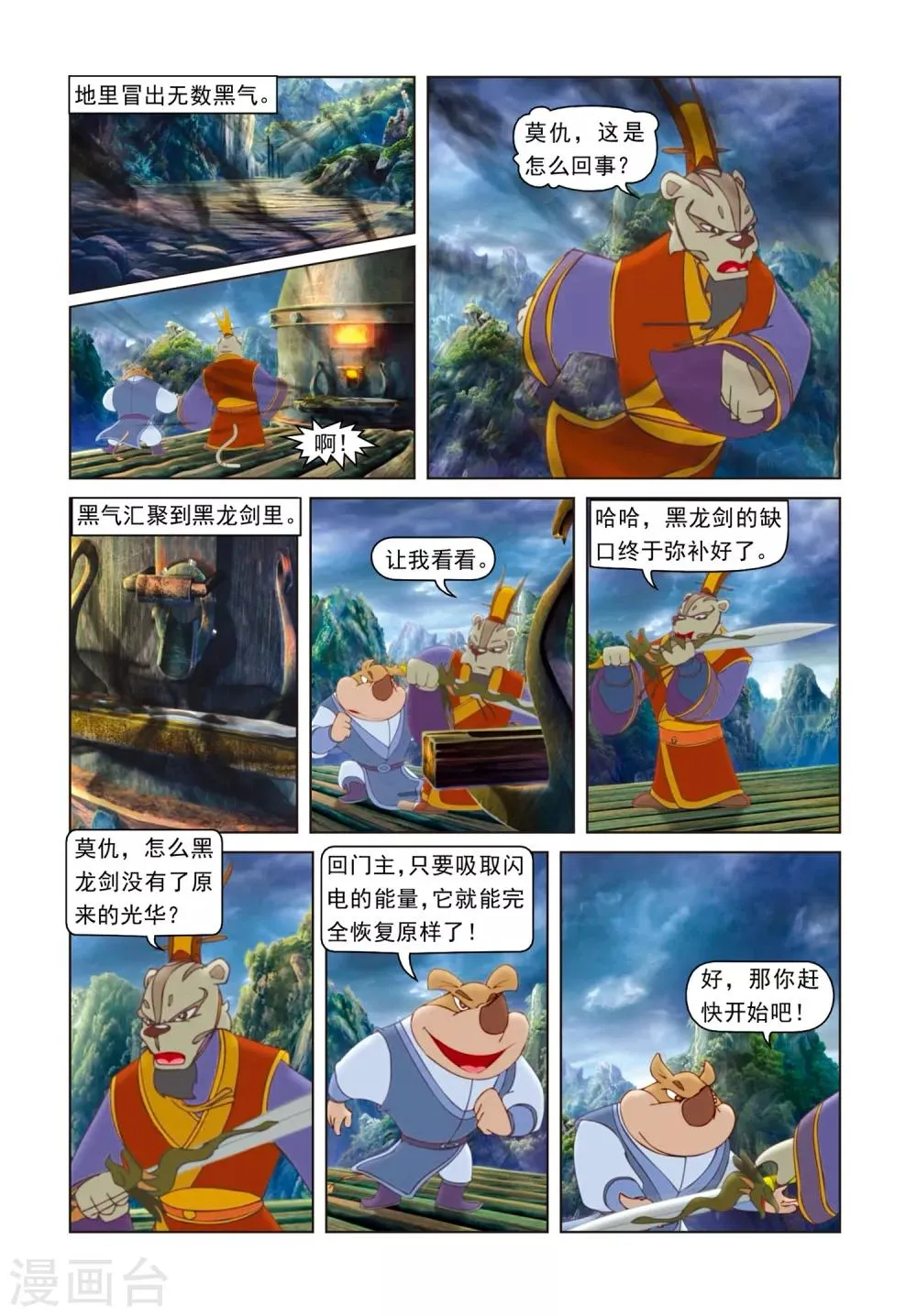第59话 雾气暴动 第10页