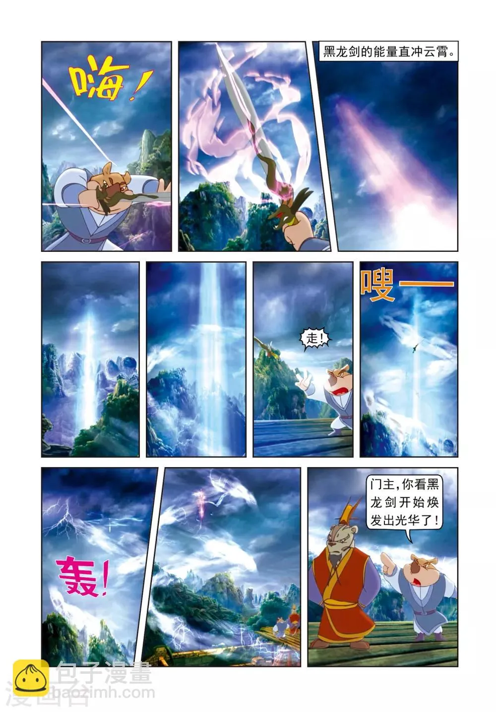 第59话 雾气暴动 第11页