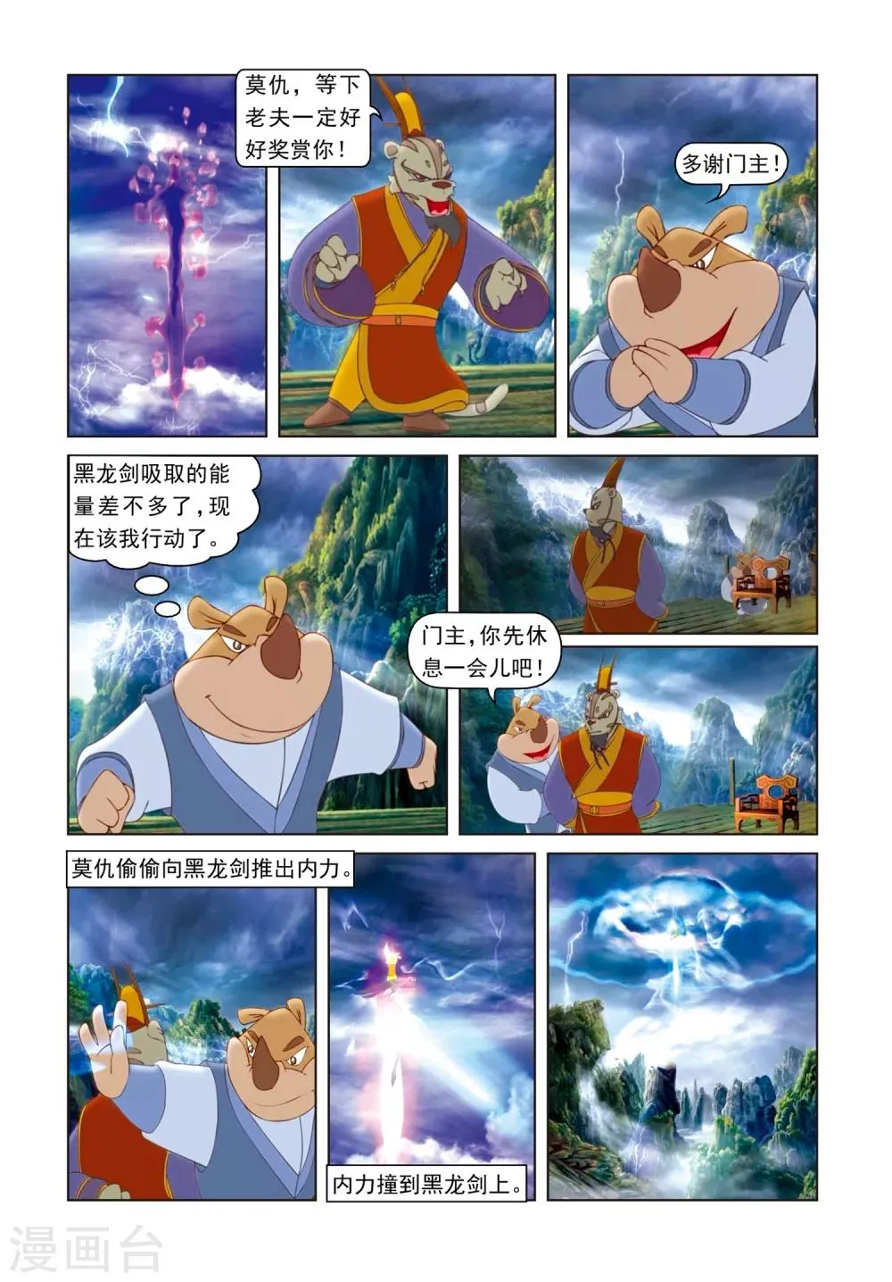 第59话 雾气暴动 第12页