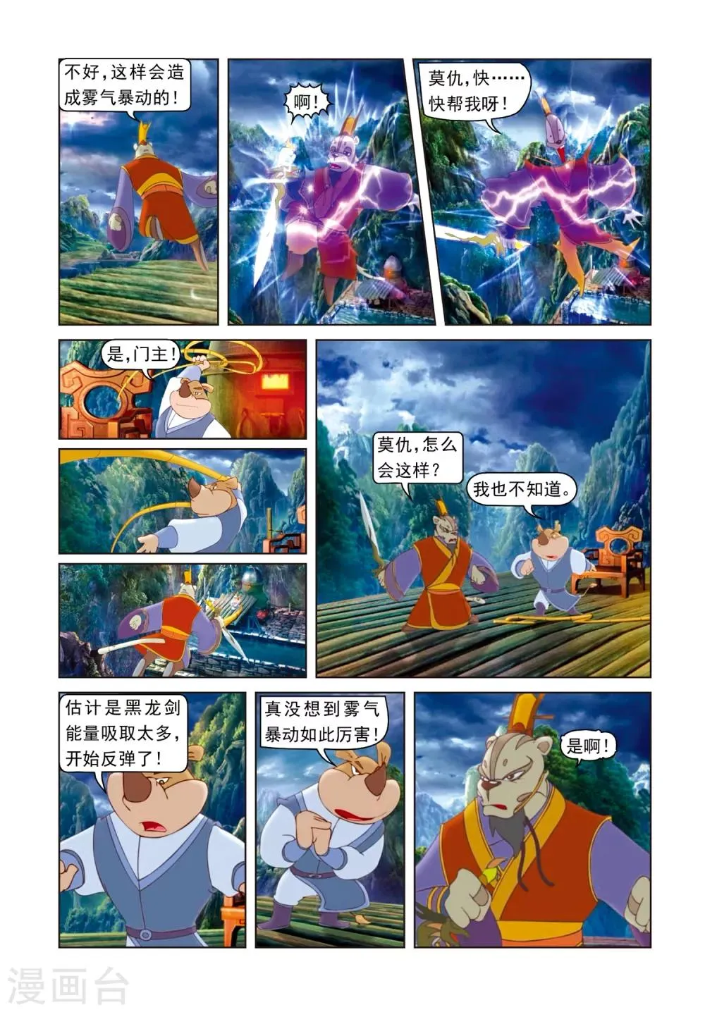 第59话 雾气暴动 第13页