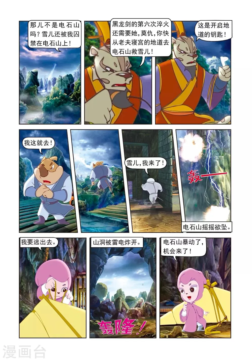第59话 雾气暴动 第14页