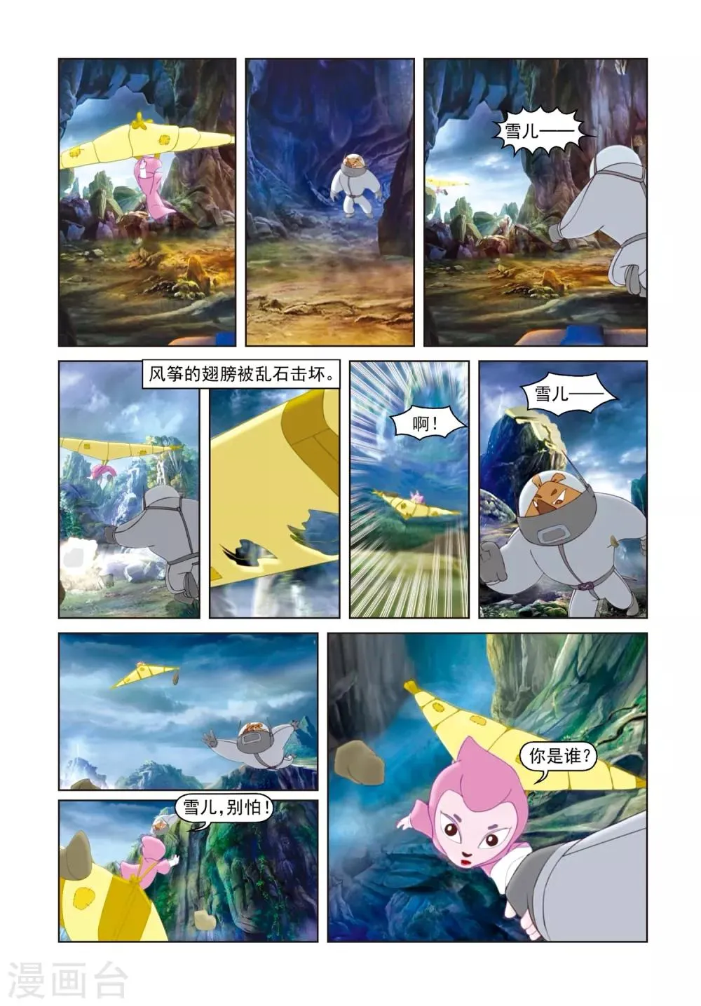 第59话 雾气暴动 第15页