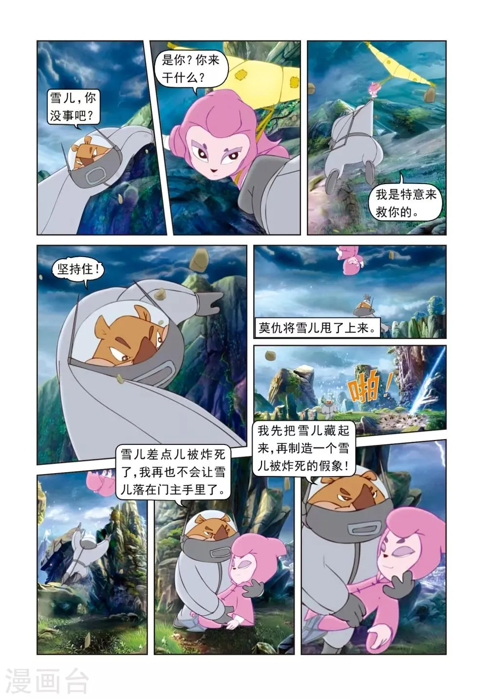 第59话 雾气暴动 第16页