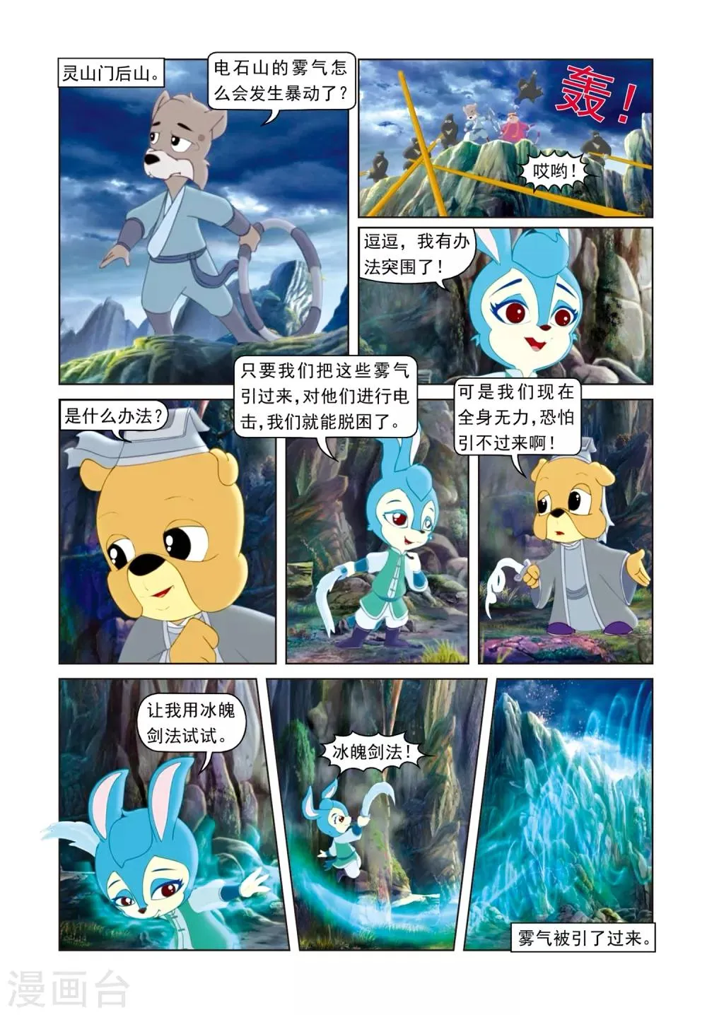 第59话 雾气暴动 第17页