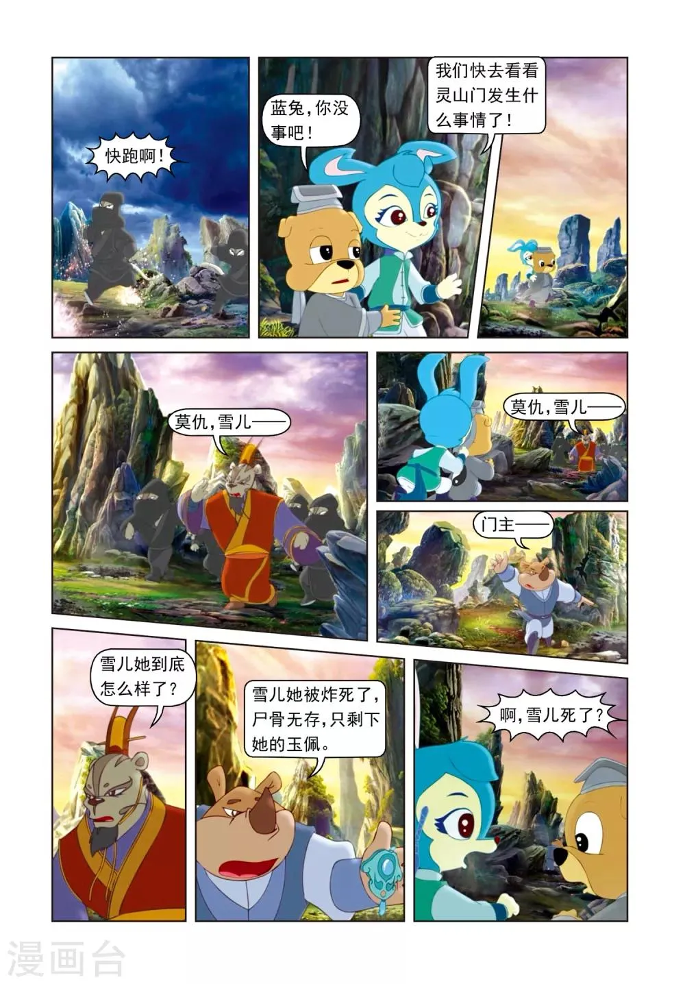 第59话 雾气暴动 第18页