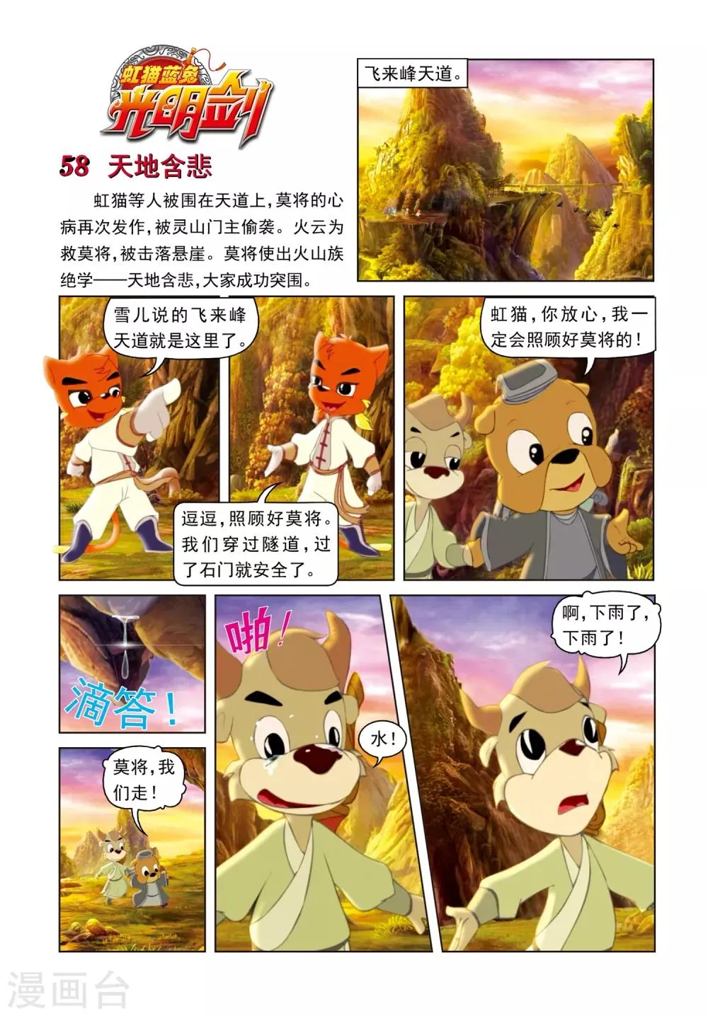 第58话 天地含悲 第1页