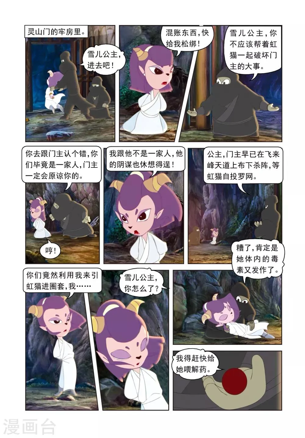 第58话 天地含悲 第3页