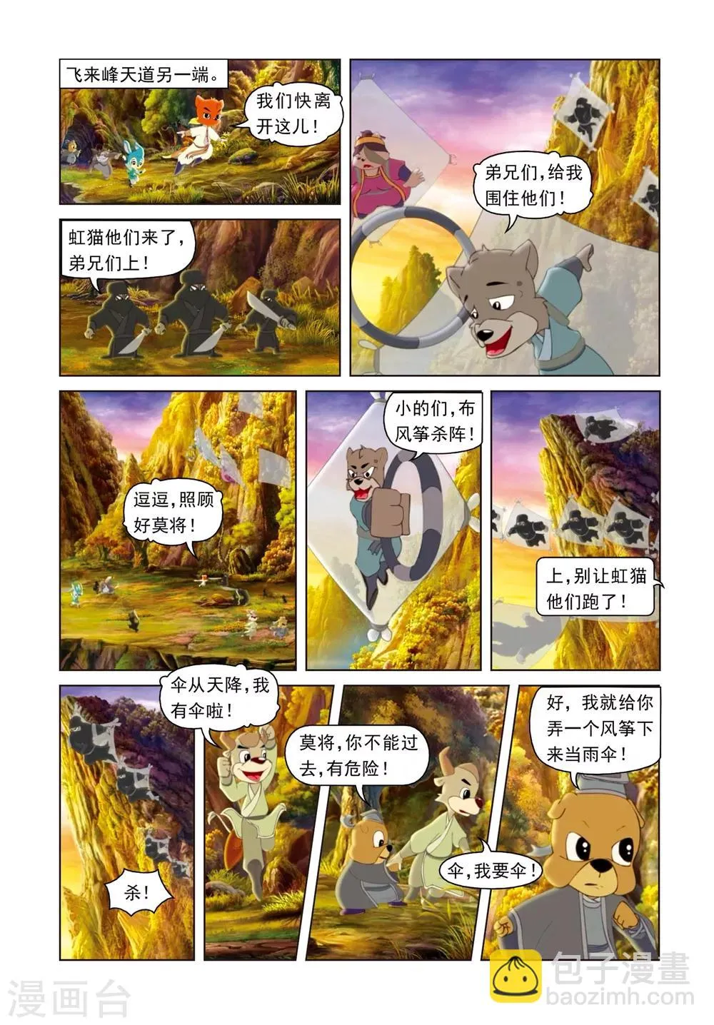 第58话 天地含悲 第5页