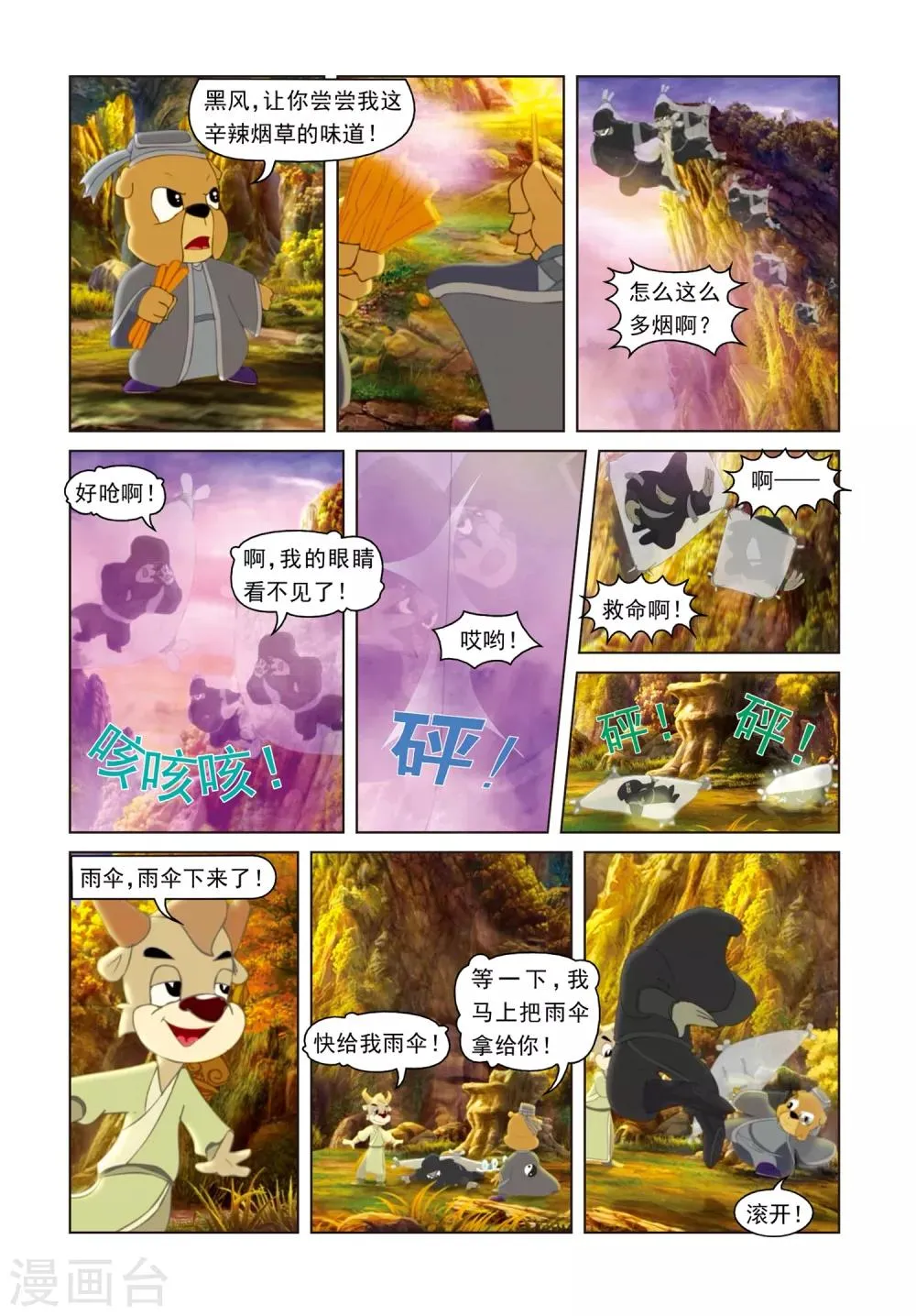 第58话 天地含悲 第6页