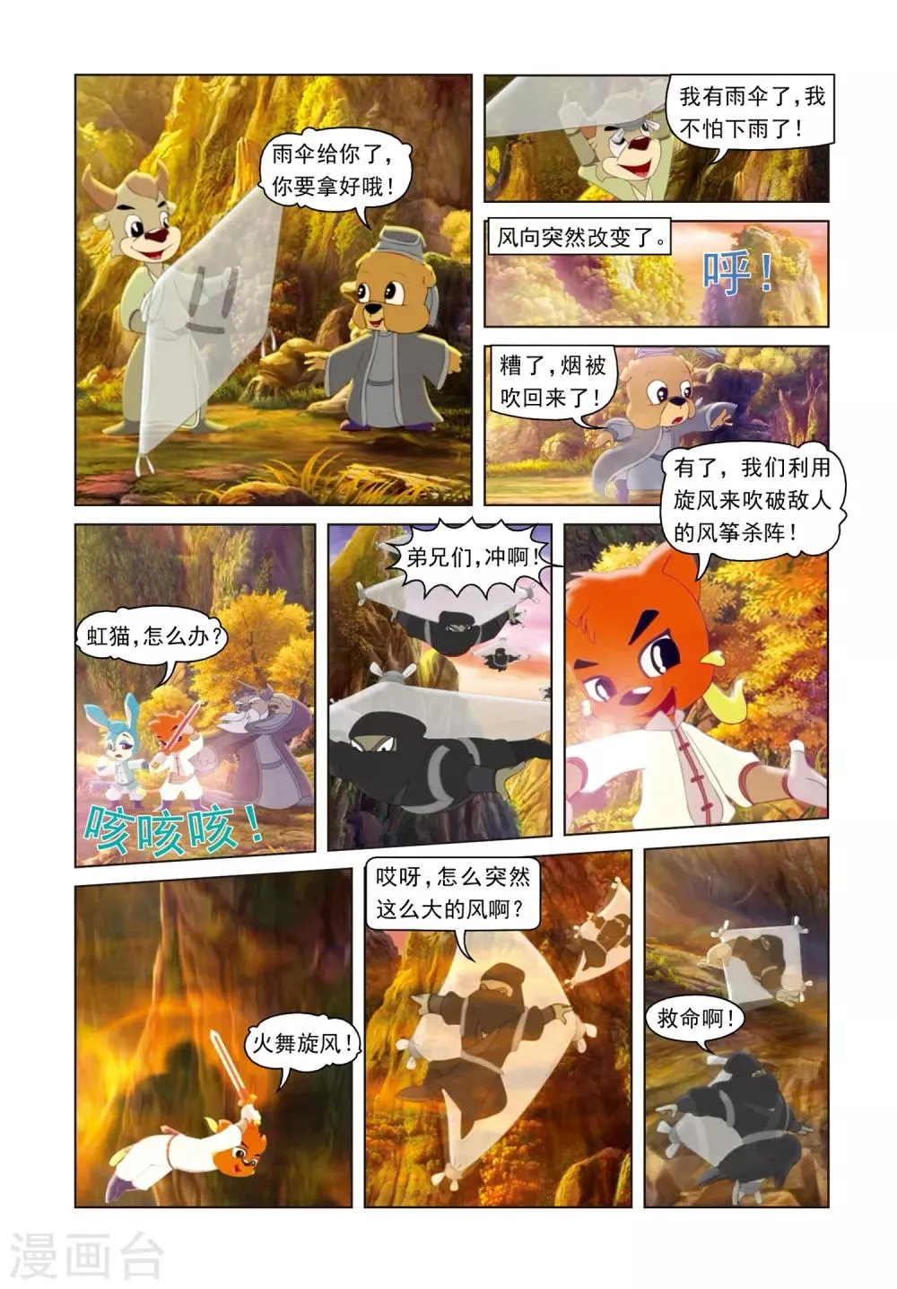 第58话 天地含悲 第7页