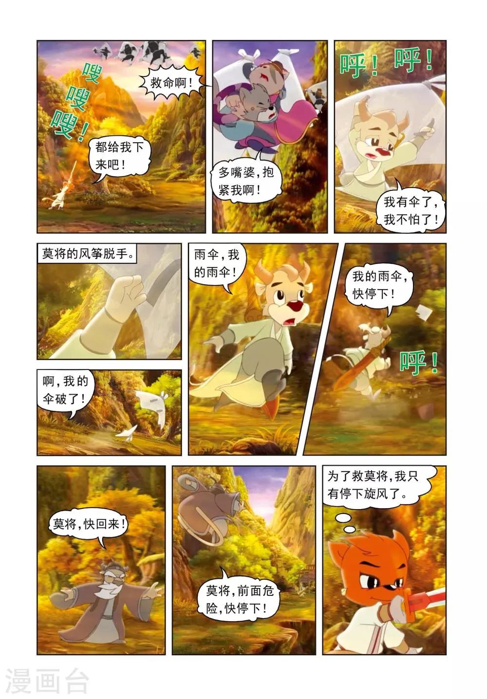 第58话 天地含悲 第8页
