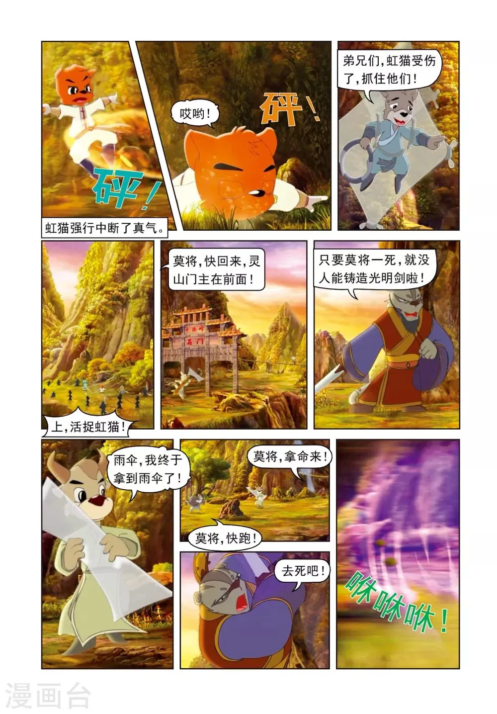 第58话 天地含悲 第9页