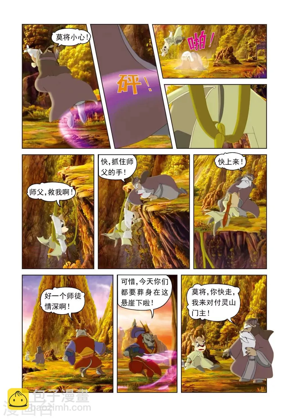 第58话 天地含悲 第10页