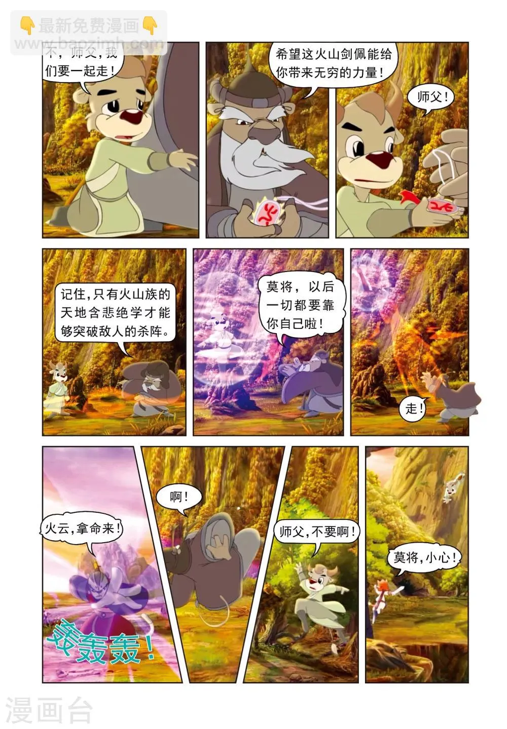 第58话 天地含悲 第11页