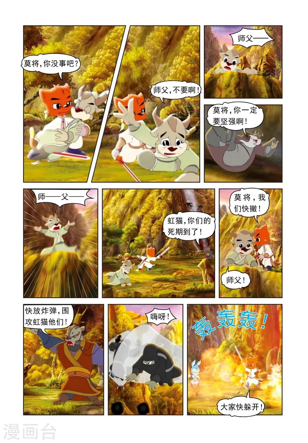 第58话 天地含悲 第12页
