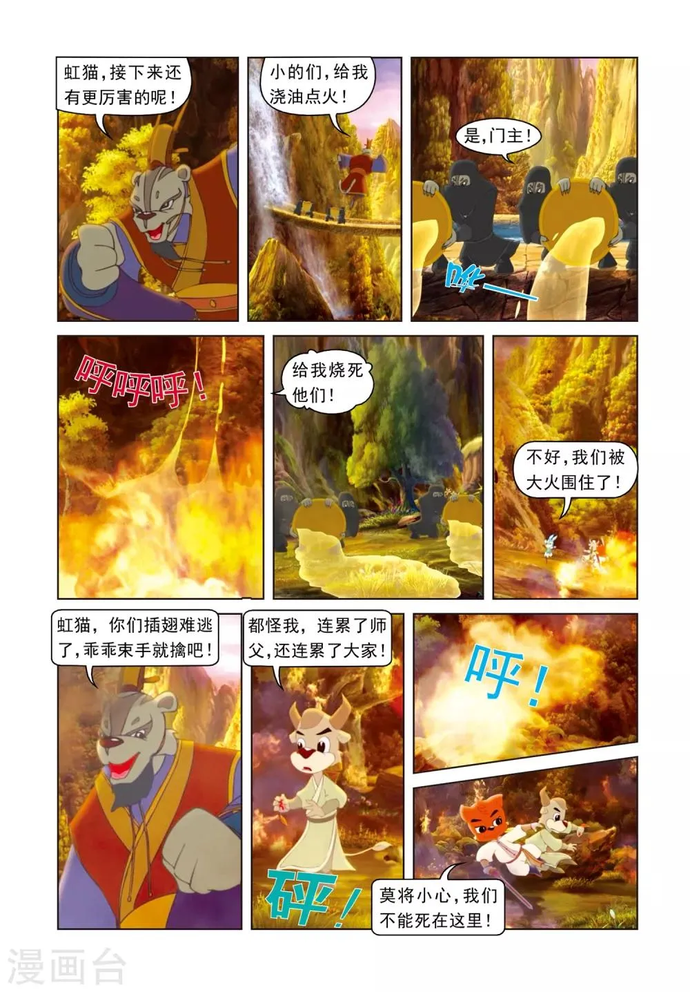 第58话 天地含悲 第13页