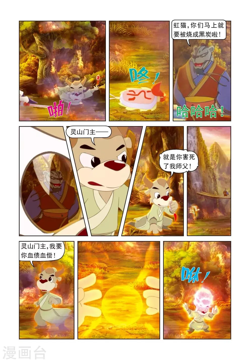 第58话 天地含悲 第14页