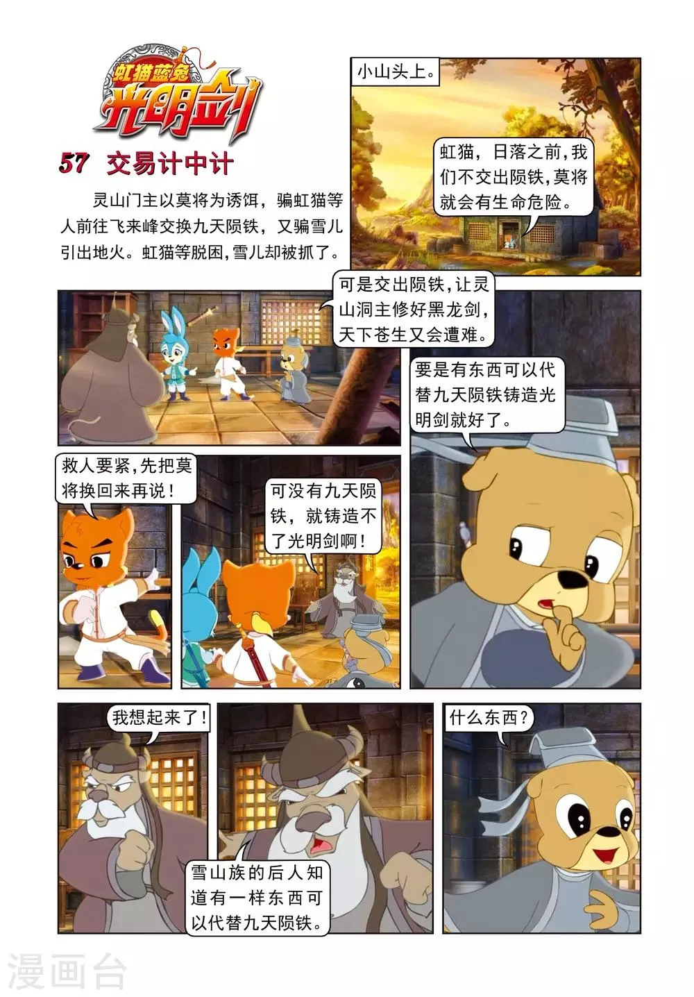 第57话 交易计中计 第1页