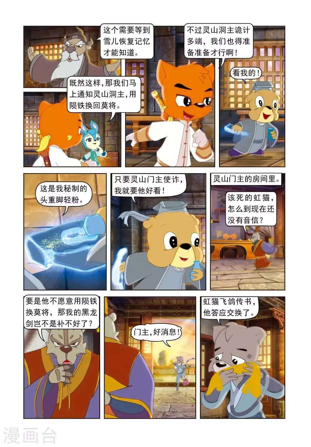 第57话 交易计中计 第2页