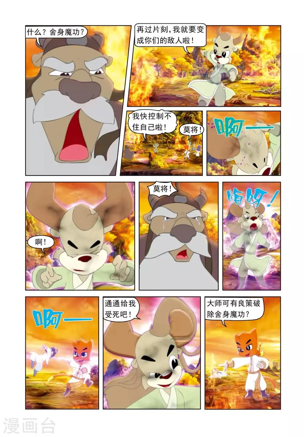 第57话 交易计中计 第13页