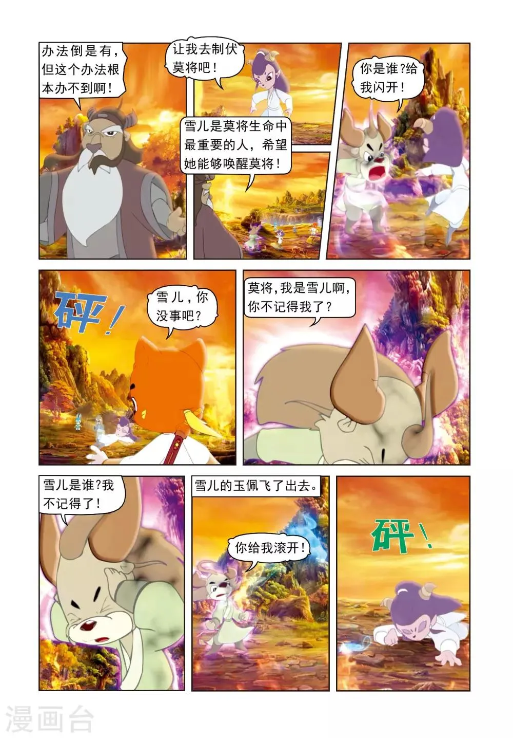 第57话 交易计中计 第14页