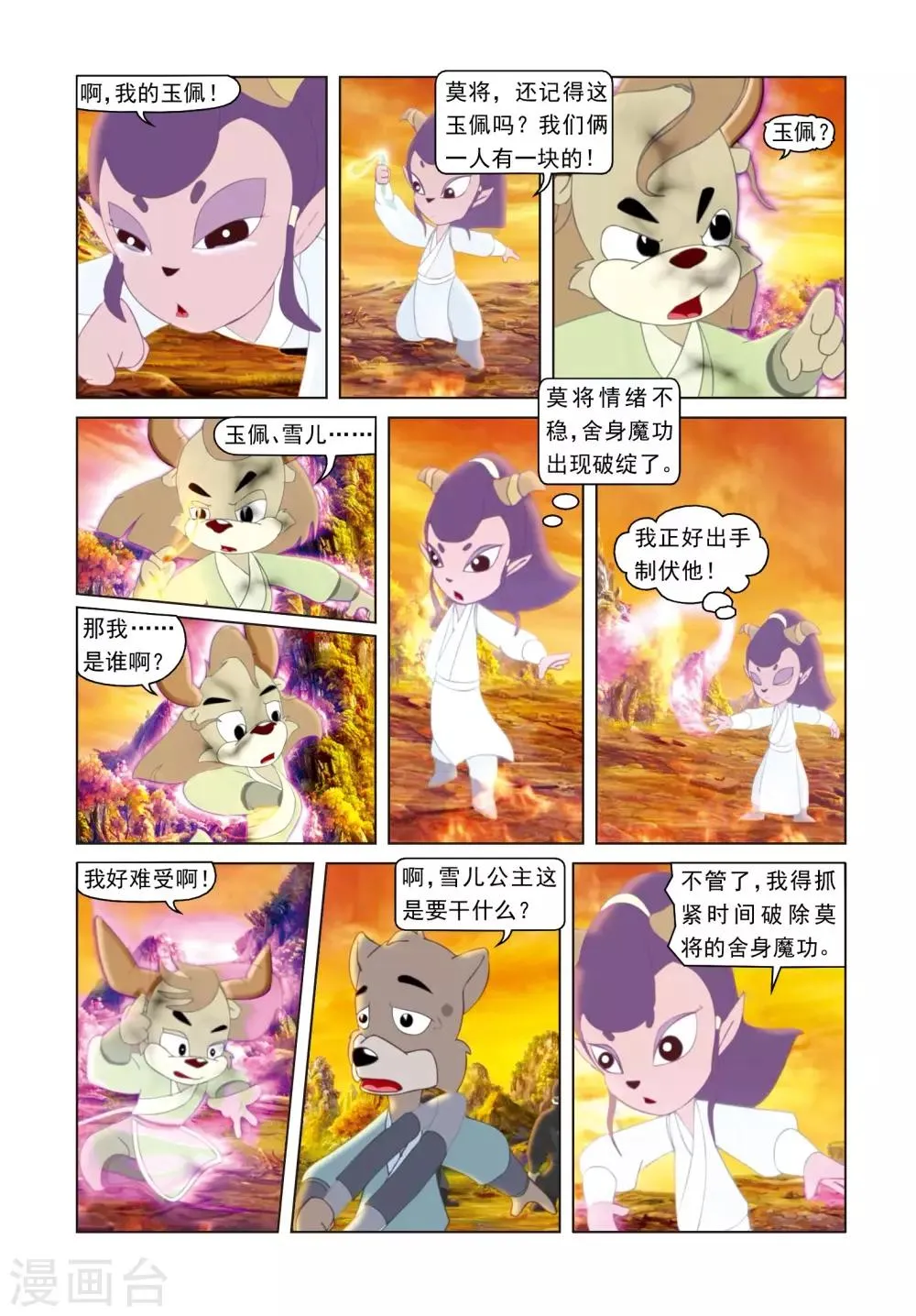 第57话 交易计中计 第15页